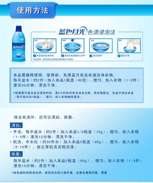 蓝月亮蓝色月光白色衣物色渍净600g 合成洗涤剂的科学解析与使用指南